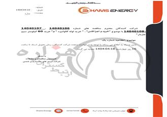 مناقصه و مزایده