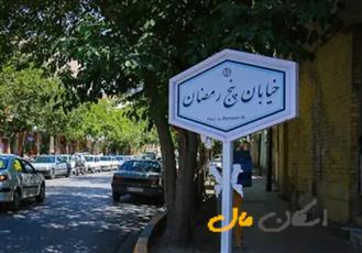 فروش 4 واحد آپارتمان/ نوساز/ پنج رمضان