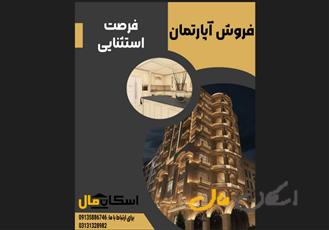 آپارتمان/123متر/باغ فدک/نوساز