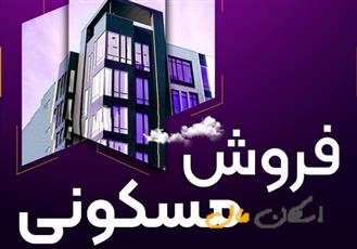 فروش اپارتمان/140متری/3خواب