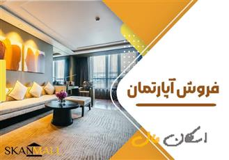 فروش آپارتمان 230متری ابوالحسنی