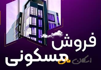 فروش آپارتمان 230متری 3خواب ابوالحسنی