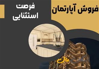 فروش آپارتمان 150متری 2خواب مرداویج