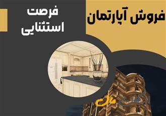 فروش آپارتمان 160 متری جابر، نور عالی