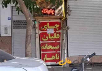 تجاری 90متری **عسگریه**