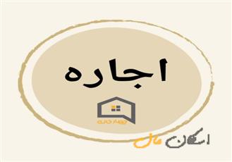 اجاره آپارتمان 100متری/رودکی