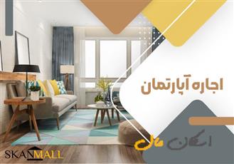 اجاره آپارتمان / 95متری / سنگ تراش ها / بسیار پر نور