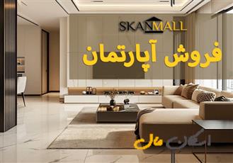 فروش آپارتمان / 195متری / کاخ غربی