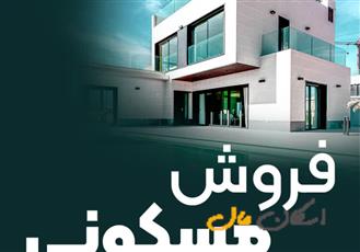 فروش واحد مسکونی / شهید مفتح