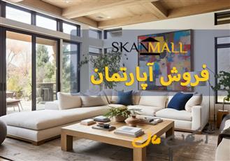 فروش آپارتمان/خیابان مهرگان