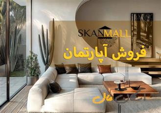 فروش آپارتمان/۱۳۰/بزرگمهر