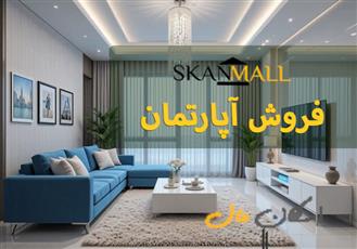 فروش آپارتمان ۱۰۰متری/شیخ صدوق شمالی