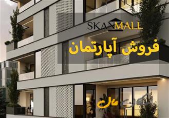 فروش آپارتمان / 145 / کشوری